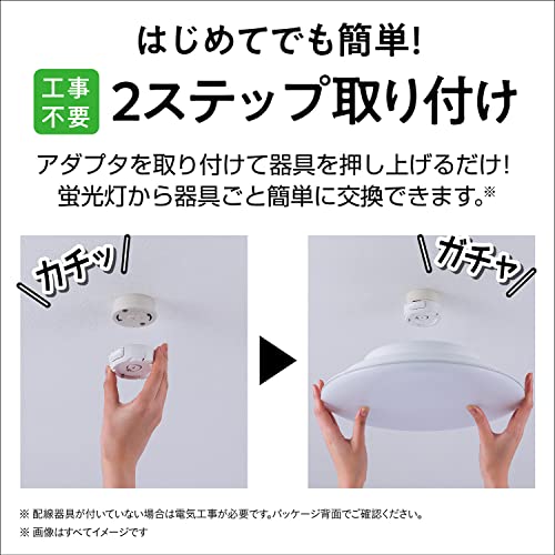 パナソニック パルックLEDシーリングライト ~8畳 工事不要 簡単取り付け LE-PC08D_4