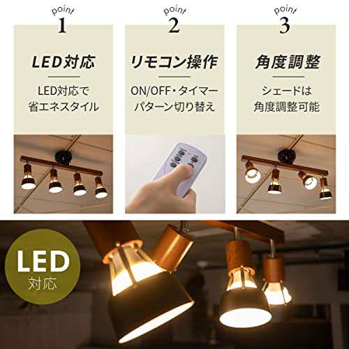 エムール シーリングライト 照明 カフェ風 4灯 ブラウン リモコン付き LED電球対応 角度調節 消灯タイマー 簡単取り付けの通販はau PAY  マーケット - ZO | au PAY マーケット－通販サイト