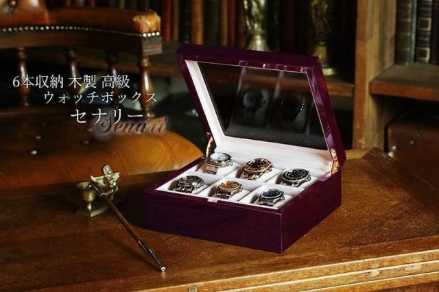IGIMI(イギミ) 腕時計収納 高級ウォッチボックス ケース 木製 6本収納 