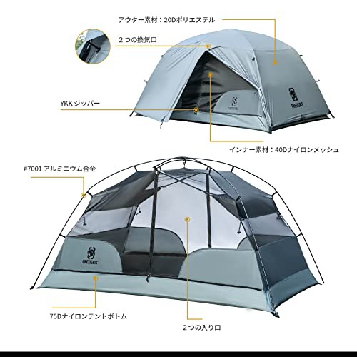 OneTigris COSMITTOテント 2人用バックパッキングテント ツーリングテント 設営簡単 コンパクト 軽量 防風防水  バッグ付きの通販はau PAY マーケット - ZO | au PAY マーケット－通販サイト