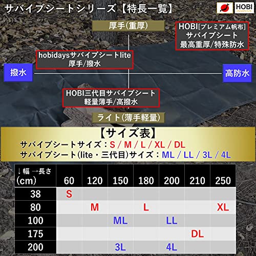 【色:i.3L(150×200cm)オフホワイト】HOBI 三代目サバイブシート 楽天市場】HOBI 三代目サバイブシート3L(150×200cm) オフ