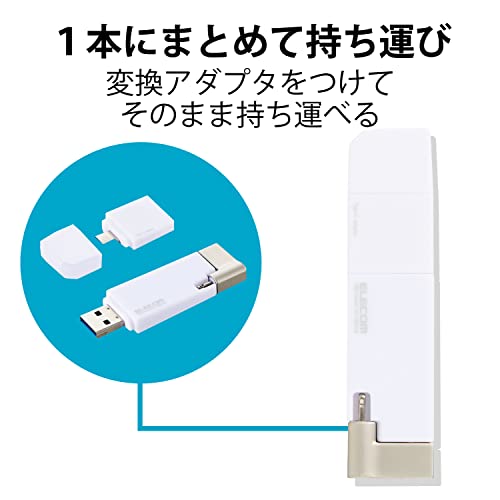 エレコム USBメモリ 256GB Lightning MFI認証 [iPhone/iPad/ipod] USB3.2(Gen1) USB3.0対応 Type-C変換アダプタ付 ホワイト MF-LGU3B256GWH_3
