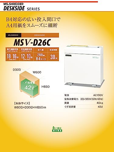 明光商会 MSシュレッダー MSV-D26C 業務用 クロスカット方式 MSV-D26C | 株式会社明光商会