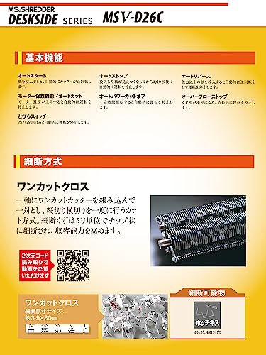 明光商会 シュレッダー 業務用 クロスカット 連続使用時間30分