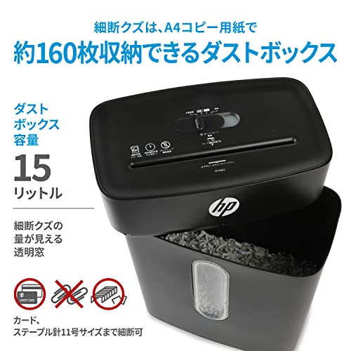 HP 電動シュレッダー 家庭用 (15L / 1-3人用) 静音 コンパクト