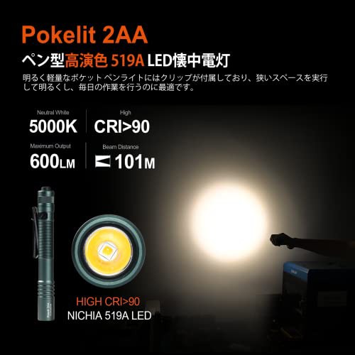 ACEBEAM Pokelit 2AA 懐中電灯 日亜519A LED 高演色性 5000K 昼白色