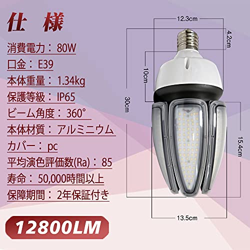 LEDコーンライト 80W 口金E39 トウモロコシ型 700W~800W形相当 12800LM