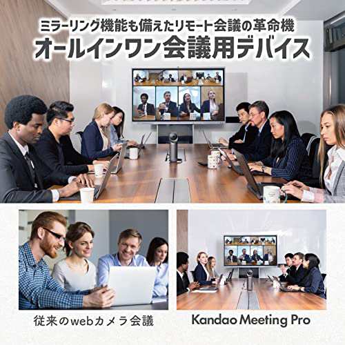 Kandao Meeting Pro 360度 全方位 webカメラ ウェブカメラ 広角 会議用