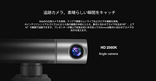 AICOCO AI 自動追跡 ウェブカメラ WQHD 2K 25FPS 400万画素 2倍ズーム ジェスチャーコントロール 上下左右可動 ACM-SC1-C2K ビデオ会議/オンライン授業/ストリーミング_1