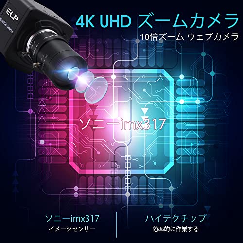 ELP 4Kカメラ 光学10倍ズーム Webカメラ 5-50mm可変焦点レンズ usbウェブカメラ バリフォーカルレンズ Webかめら 2160p 30fps 10倍ズーム ガンカメラ Web会議用カメラ ソニー IMX317 UHD ズ_1