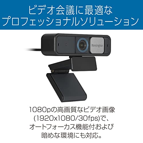 ケンジントン(Kensington) W2050 Pro 1080p オートフォーカスウェブカメラ ブラックUSB-A接続 USB-C接続 FOV 93°広角 K81176JP_1