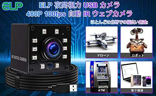 ELP 1080P 暗視 USBカメラ 広角 小型 ウェブカメラ 200万画素 自動赤外線 防犯カメラ 高速 Webカメラ 赤外線ナイトビジョン Webかめら  CMOS OV2710 監視カメラ 30fps 60fps 100fps 魚眼の通販はau PAY マーケット - ZO | au PAY  マーケット－通販サイト