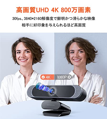WEBカメラ 4K オートフォーカス 800万画素 DEPSTECH ウェブカメラ UHD画質 デュアルマイク内蔵 自動調光補正 プライバシーカバー&三脚付き USB接続 ウェブカム ビデオ会議/授業用/ビデオ通話/生放送 PC, MAC_1