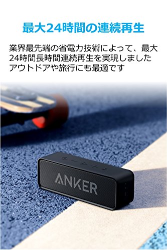 Anker SoundCore ポータブル Bluetooth5.0 スピーカー 24時間連続再生