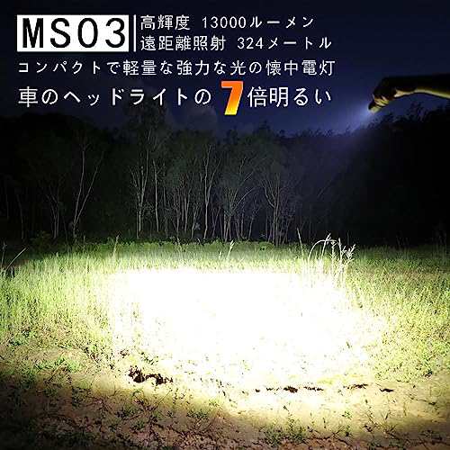 IMALENT MS03 懐中電灯 高輝度 13000ルーメン 強い光の 遠距離照射 324