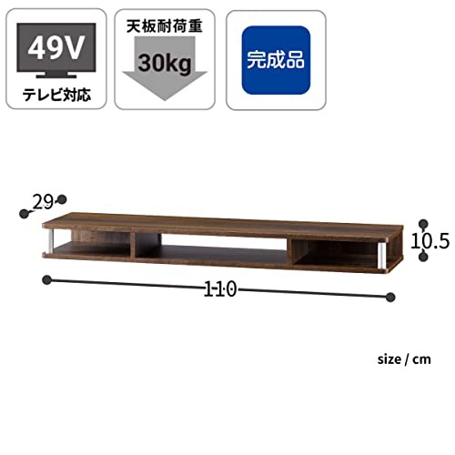 朝日木材加工 テレビ台 【正規品】ちょい足しラック 49型 幅110cm 高さ10.5cm ブラウン 完成品 AS-110CT-DBの通販はau  PAY マーケット - ZO | au PAY マーケット－通販サイト