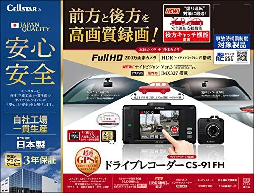 セルスター ドライブレコーダー 前後2カメラ CS-91FH 200万画素