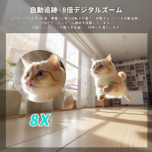【臨場感溢れる8MP・2.4G/5GWIFI対応】COOAU 見守りカメラ ペットカメラ 800万画素 監視カメラ 防犯カメラ Wi-Fi/有線LAN対応 夜間暗視 360°PTZ機能 遠隔操作 AI検知 室内カメラ 自動追尾 双方向音声_3