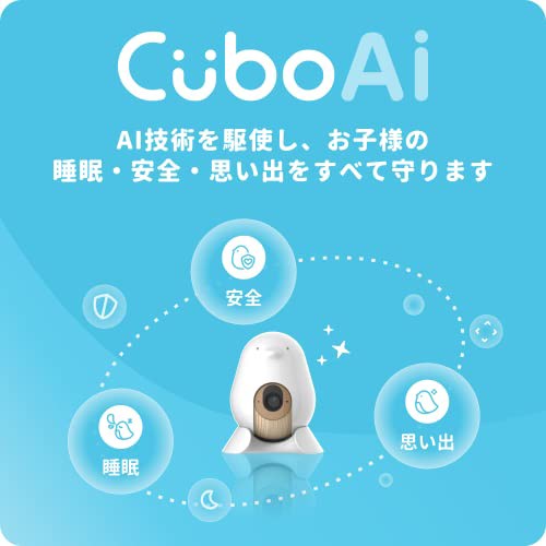 Cubo Ai Plus スマートベビーモニター 赤ちゃん 見守りカメラ 睡眠 安全 顔認識 カバー防止 寝返り アラート 睡眠分析 危険エリア  泣き声の通販はau PAY マーケット - ZO | au PAY マーケット－通販サイト