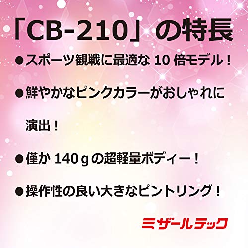 MIZAR(ミザールテック) 双眼鏡 10倍 21mm 口径 ポロプリズム式 コンパクト ワインレッド CB-210Pの通販は MIZAR(ミザールテック) 双眼鏡 10倍 21mm 口径 ポロプリズム式 コンパクト ワインレッド CB-210Pの通販は
