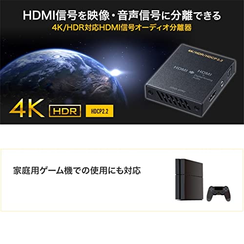 サンワサプライ(Sanwa Supply) 4K/HDR対応HDMI信号オーディオ分離器(光デジタル/アナログ対応) VGA-CVHD8_1