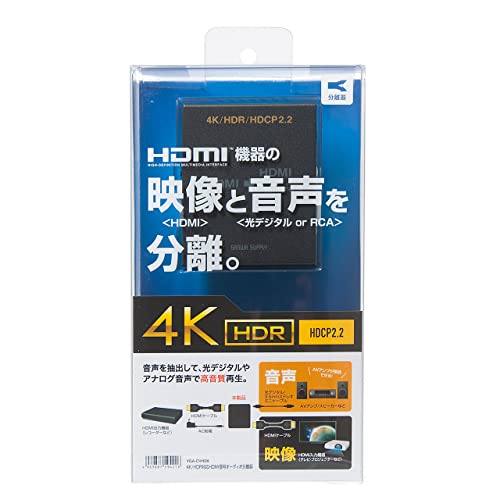 サンワサプライ(Sanwa Supply) 4K/HDR対応HDMI信号オーディオ分離器(光デジタル/アナログ対応) VGA-CVHD8_4