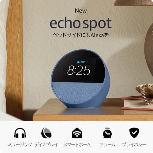 NewEcho Spot（2024年発売） - スマートアラームクロック with Alexa、鮮やかなサウンド | オーシャンブルーの通販は