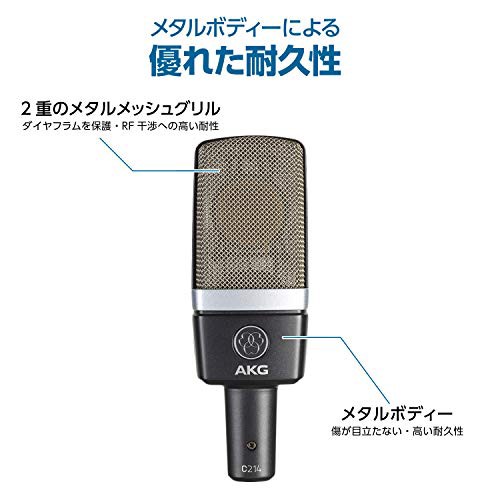 コンデンサマイク 単一指向性マイク 【国内正規品・4年】 AKG C214-Y4 コンデンサーマイク 周囲のノイズを軽減する配信用 指向性マイク 