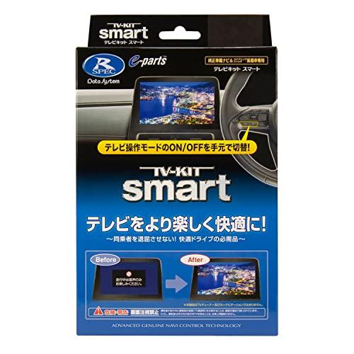 データシステム テレビキット スマートタイプ CX-30/マツダ3用 UTV440S Datasystem テレビキャンセラーの通販は 12,300円