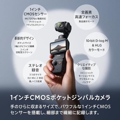 DJI vlogカメラ Osmo Pocket 3 1インチ CMOS 4K 120fps 動画対応 Vlog 