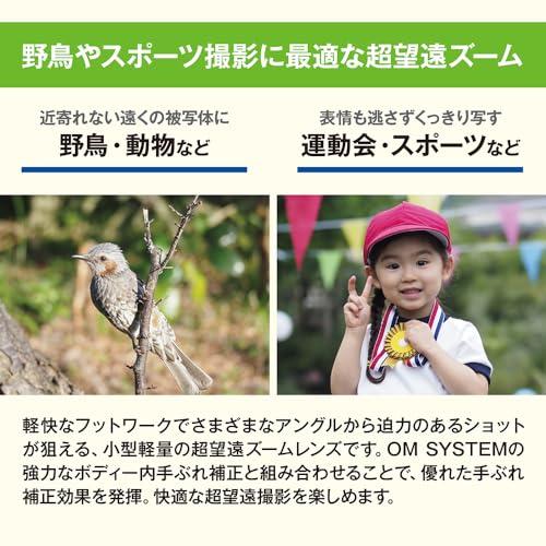 OM SYSTEM/オリンパス M.ZUIKO DIGITAL ED 75-300mm F4.8-6.7 ?U
