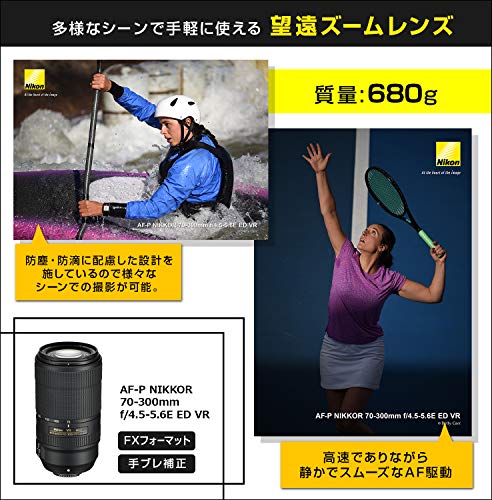 Nikon 望遠ズームレンズ AF-P NIKKOR 70-300mm f/4.5-5.6E ED VR Nikon 望遠ズームレンズ AF-P NIKKOR 70-300mm f/4.5-5.6E ED VR