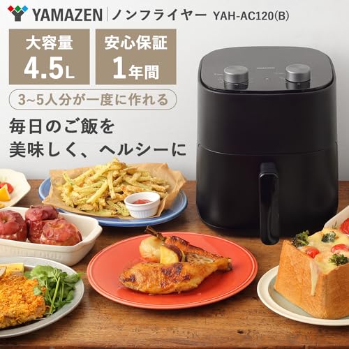 [山善] ノンフライヤー 4.5L 大容量 電気フライヤー ノンオイル エアフライヤー 1~5人用 家庭用 卓上 揚げ物 惣菜 タイマー 温度調節 レシピブック付き ブラック YAH-AC120(B)_1