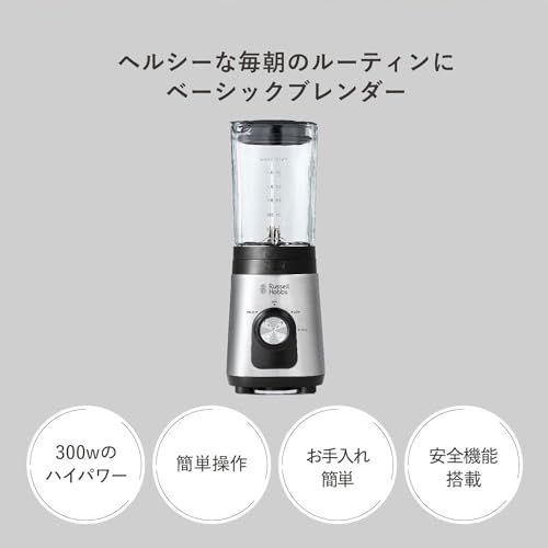 ラッセルホブス(Russell Hobbs) 大石アンドアソシエイツブレンダー ミキサー ジューサー 0.5L 小さめの氷も砕ける 電動 2段階調整 スムージー ガラス容器 2300JP
