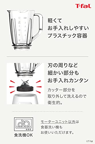 ティファール ミキサー 大容量 1.25L 350W ハイパワー 「ブレンドフォース ネオ ホワイト」 スムージー BL4201JP