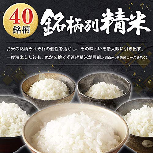 アイリスオーヤマ 精米機 家庭用 銘柄純白づき 40銘柄対応 コンパクト 