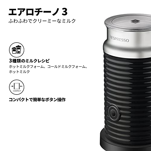 ネスプレッソ エアロチーノ3 ブラック ミルク加熱泡立て器 3594-JP-BK_1