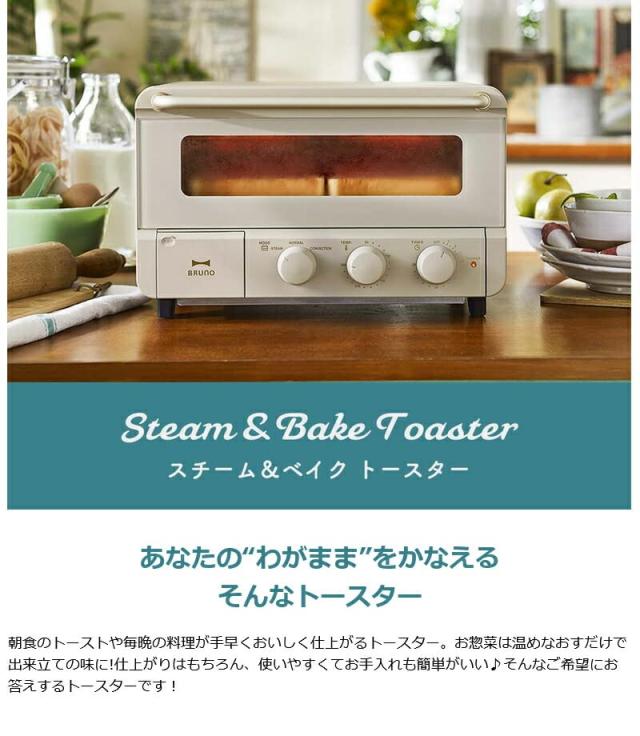 BRUNO トースター 4枚 人気 スチーム機能 温度調節 タイマー お祝 引っ越し 新生活 結婚祝 ギフト 贈り物 グレージュ ブルーノ スチーム&amp;ベイク トースター BOE067-GRG_2