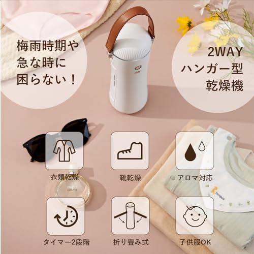 SaiEL 衣類乾燥機 ハンガー型 コンパクト ２WAY 靴乾燥機 小型 タイマー 洗濯物 折り畳み 軽量 コンパクト 雨 梅雨 部屋干し 旅行 出張 新生活 就活 持ち運び 携帯 ホテル 温風 熱風 速乾_1
