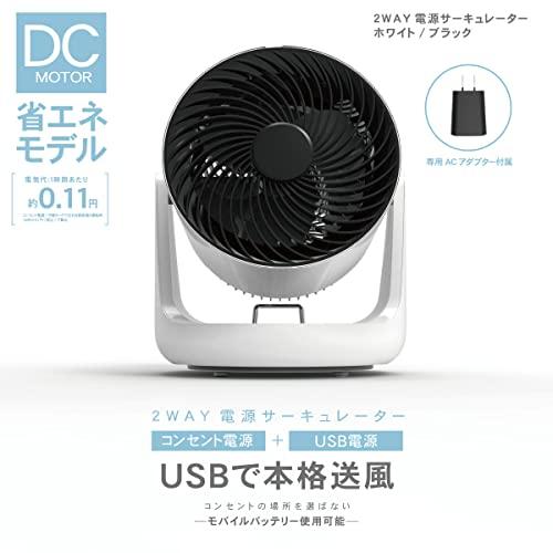 トップランド サーキュレーター 2電源対応 (AC/USB) DCモーター搭載 首振り 角度調節 風量調節4段階 ホワイト SF-CC10WT_1