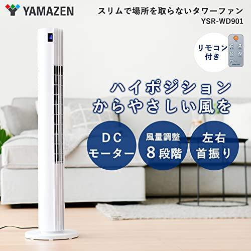 山善] 扇風機 タワーファン リビング 羽なし スリム 静音 DCモーター 