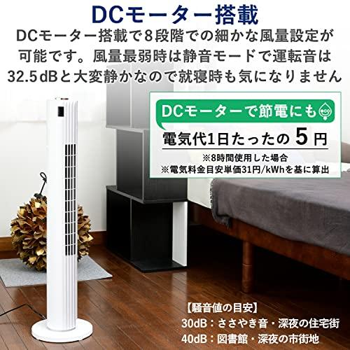 山善] 扇風機 タワーファン リビング 羽なし スリム 静音 DCモーター