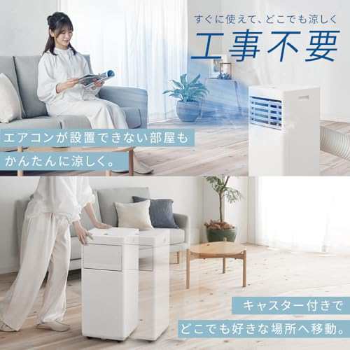 6月は除湿・7月はクーラーとして使える工事不要 アイリスオーヤマ ポータブルクーラー 2.2kW エアコン 冷風機 ~7畳 2024年モデル 除湿  換気 除湿能力20L/日 IPP‐2224Sの通販はau PAY マーケット - ZO | au PAY マーケット－通販サイト