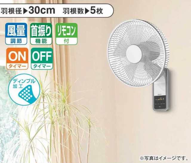 エスケイジャパン 風量3段階 壁掛け 扇風機 サーキュレーター 簡単操作