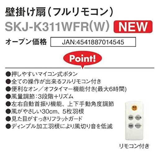 エスケイジャパン 風量3段階 壁掛け 扇風機 サーキュレーター 簡単操作