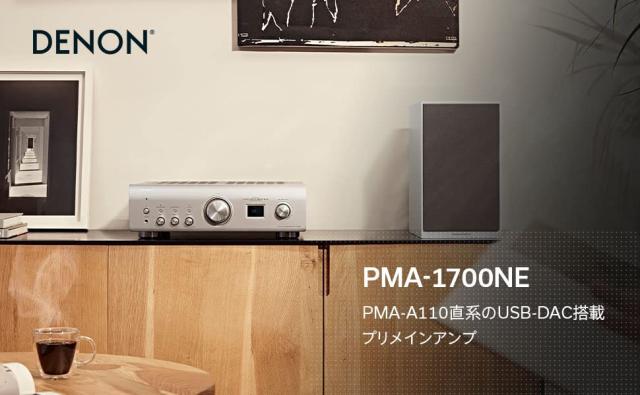デノン Denon プリメインアンプ PMA1700NE DSD ハイレゾ対応 USB-DAC搭載 プレミアムシルバー PMA-1700NESP_2