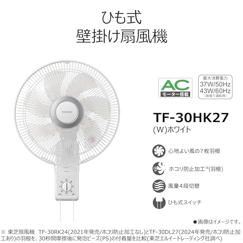 東芝 壁掛け扇風機 TF-30HK27 W ひも式 7枚羽根 風量3段階 ホコリ防止加工羽根_1