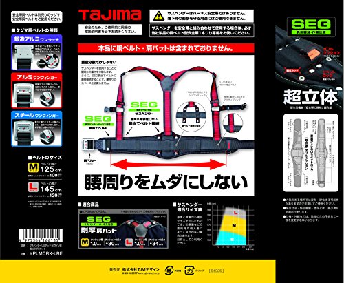 タジマ(Tajima) 安全帯 サスペンダーリミテッド M ライン赤 胴当てCRXセット YPLMCRX-LRE [落下防止 電気工事 高所での安全作業]_2