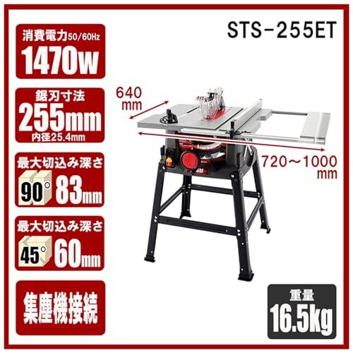 SK11(エスケー11) 木工用テーブルソー 最大幅1000×奥行570mm STS-255ET 刃