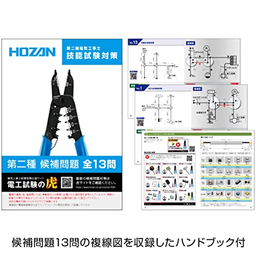 ホーザン  電気工事士技能試験 工具器具セット　おまけ付き Amazon.co.jp: ホーザン(HOZAN)第一種電気工事士試験